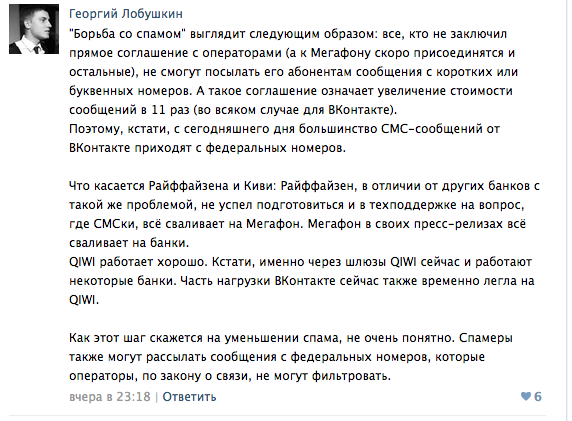 «Мегафон» решил бороться со спамом, но поборол пока только «ВКонтакте», Google и банки (ОБНОВЛЕНО) 